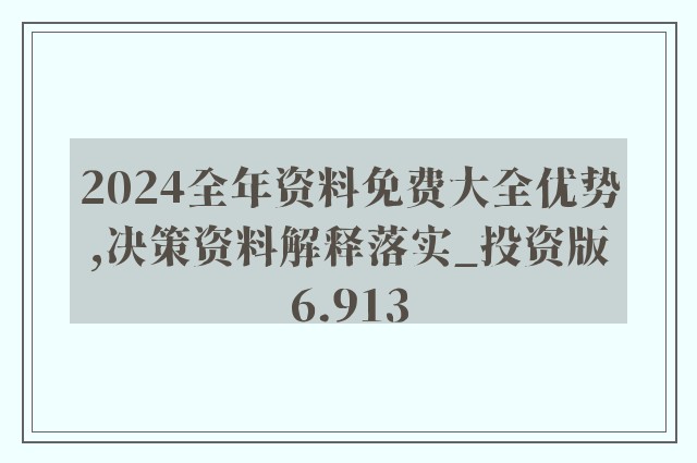 2024新澳原料资料，专家解答解释落实_入门版55.85.49